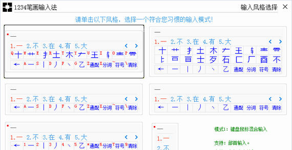 1234笔画输入法截图1