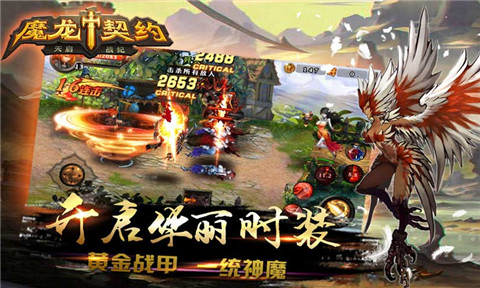 魔龙契约无限钻石版截图2