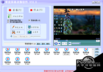 零度屏幕录像软件(win7版本)