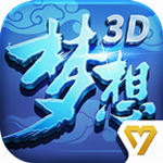 梦想世界3D v1.0.1 