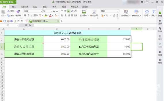 年终奖个人所得税计算器截图1