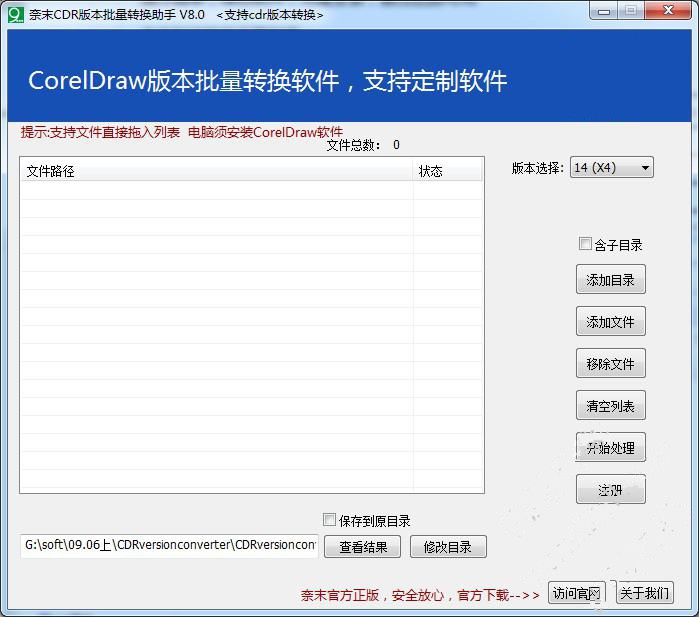 cdr版本转换器截图1