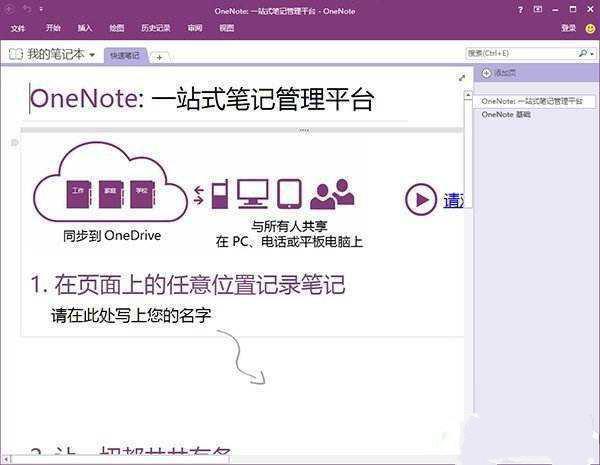 onenote截图1