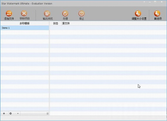 StarWatermarkUltimate截图1