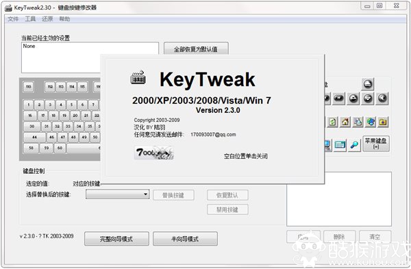 keytweak截图1