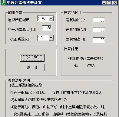 年预计雷击次数计算截图1