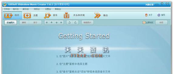 GiliSoftSlideshowMovieCreatorProv7.2.0简繁体中文特别版截图1