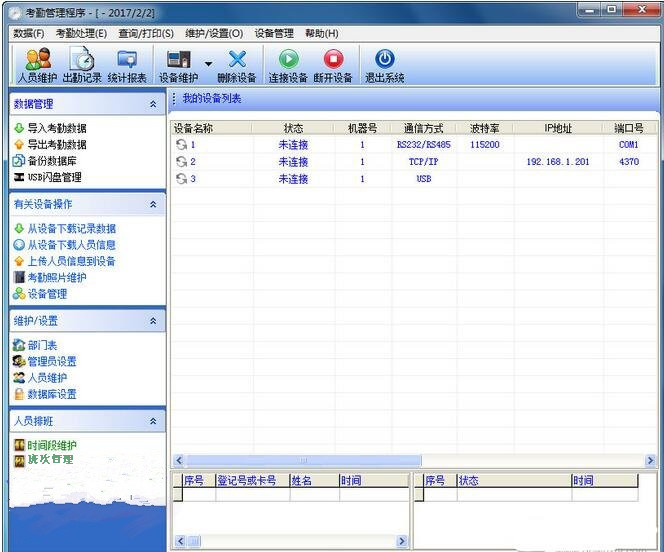 zkteco考勤管理系统01