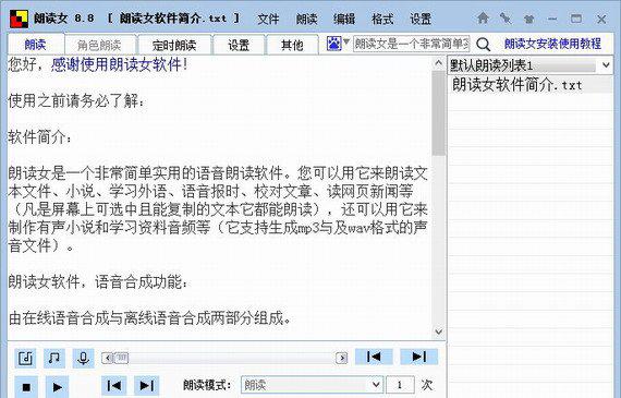 朗读女语音软件截图1