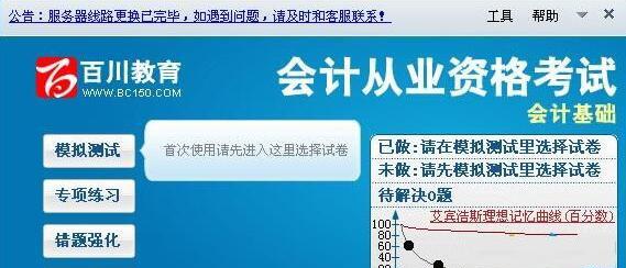 百川考试软件截图1
