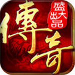 沙巴克传奇之王者归来 v1.0.0 