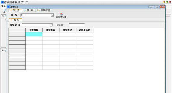 源点排课软件截图1