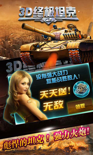 3D坦克2变形金刚截图4