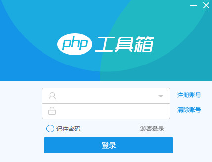 php工具箱截图1