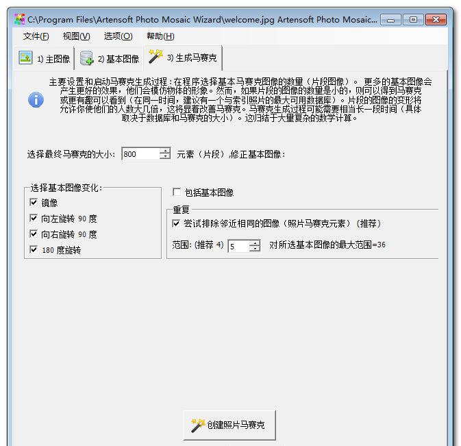 Artensoft Photo Mosaic Wizard v1.8.127 中文注册版 