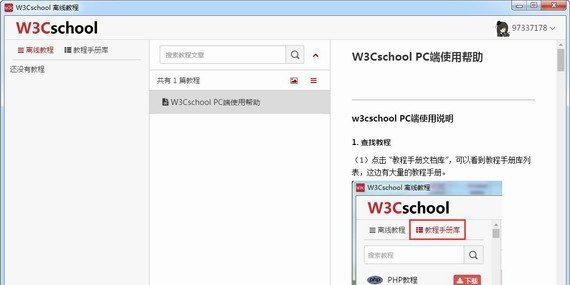 w3cschool离线版截图1