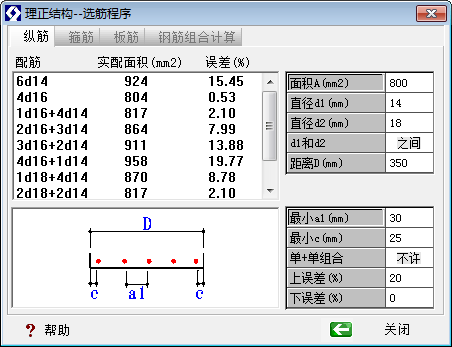 理正结构选筋程序截图1