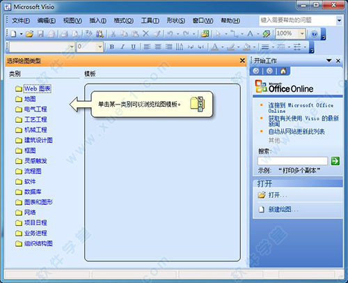 visio2003截图1