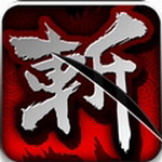 狂斩三国 v2.1.5 手机版 