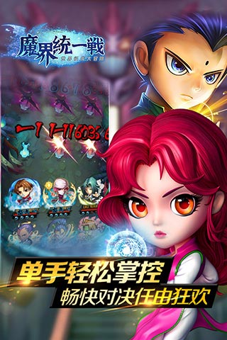 魔界统一战破解版(上线送VIP6)截图1