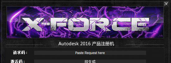 autodeskrevit2016注册机截图1