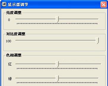 显示器调节软件截图1