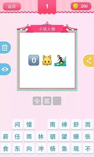 疯狂猜表情go截图1