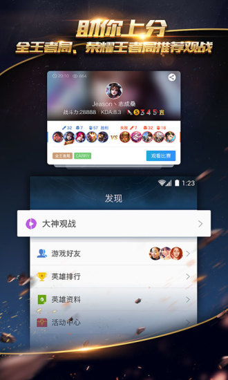 掌上王者荣耀截图1