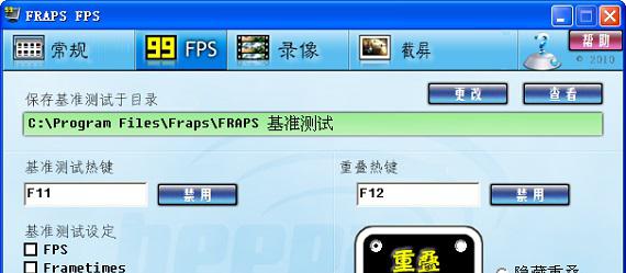 fraps简体中文版截图1