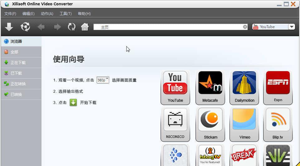 XilisoftOnlineVideoConverter截图1