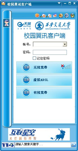 校园翼讯客户端截图1