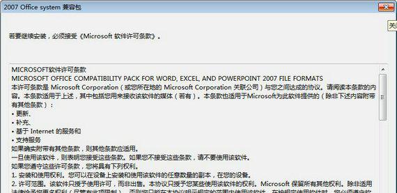 office2013兼容包截图1