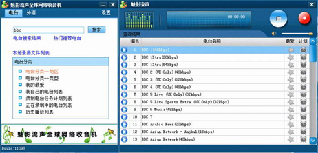 魅影流声全球网络收音机