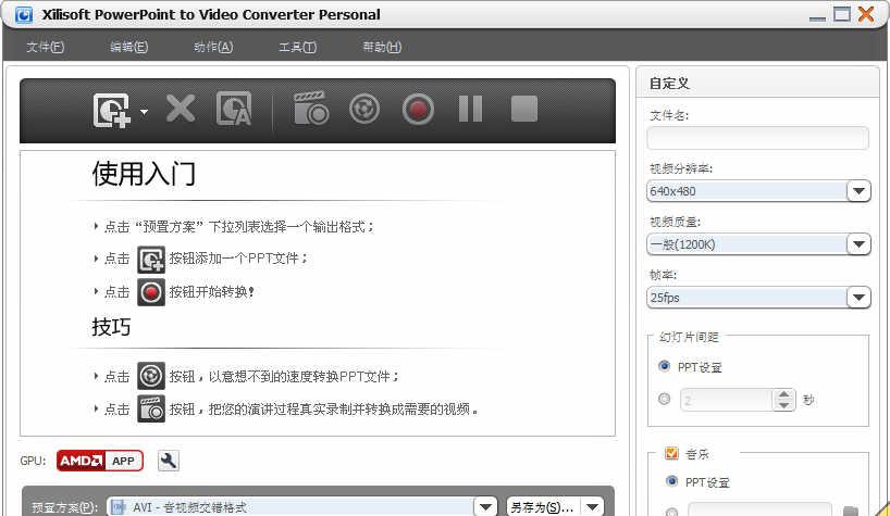 XilisoftPowerPointtoVideoConverterv1.1.1.1227中文注册版截图1