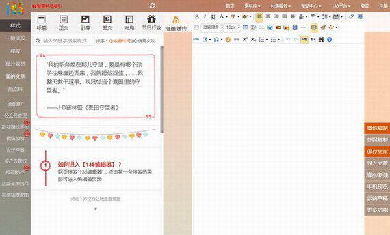 135微信编辑器官方版截图1