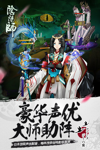 阴阳师手游截图2