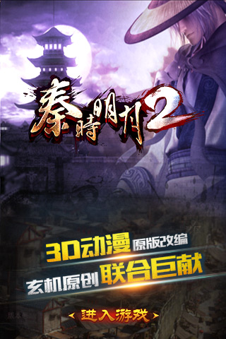 秦时明月2免费版截图2