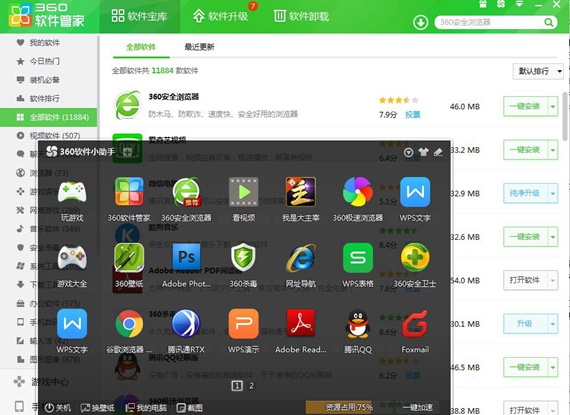 360管家截图1