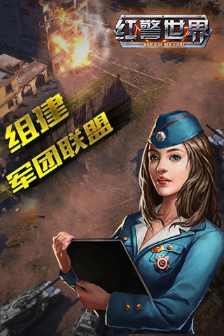 红警世界截图2