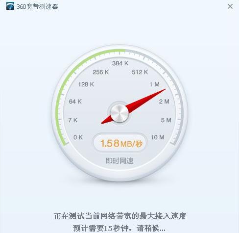 360网速测试器截图1