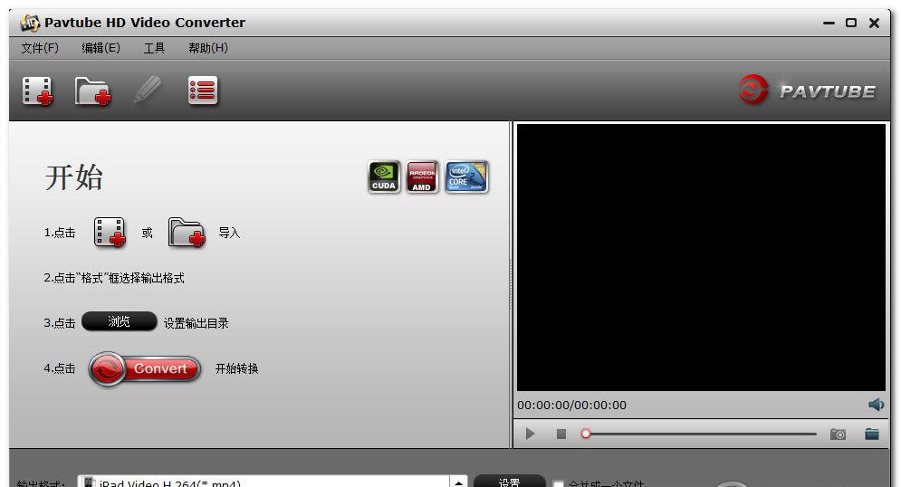 PavtubeHDVideoConverterv4.8.5.171中文破解版截图1