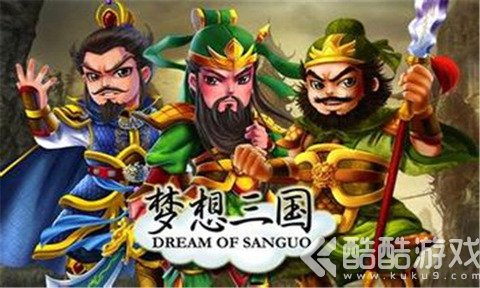 梦想三国单机破解版截图2