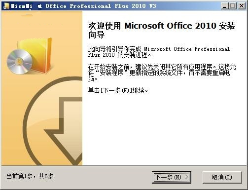 office 2010精简版01