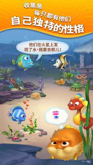 梦幻水族箱中文最新破解版截图2