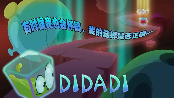 DIDADI截图4