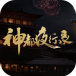 神都夜行录辅助 v1.0.0 最新版 