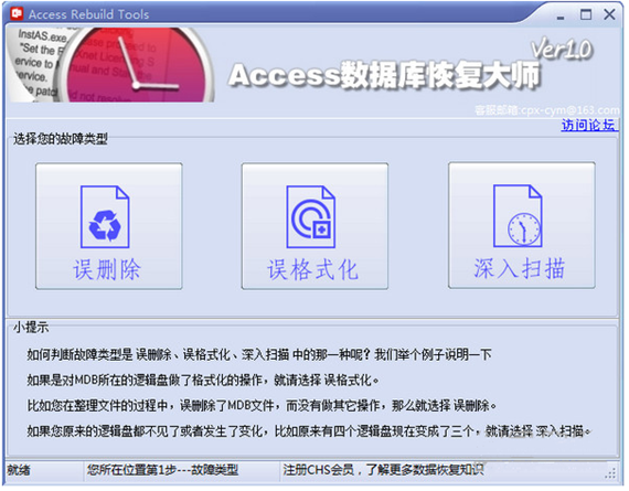 图灵access数据库恢复大师截图1