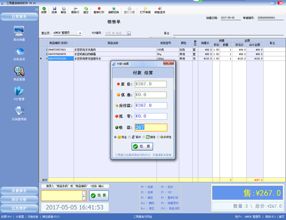 三易通进销存软件系统截图1