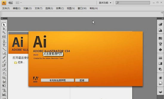 adobeillustratorcs4截图1