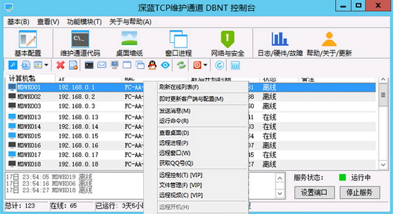 深蓝TCP维护通道截图1